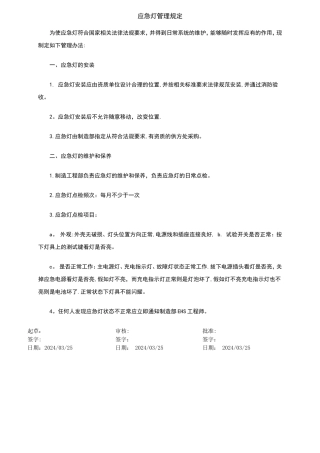 应急灯管理规定