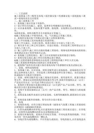 应急照明监控系统施工措施