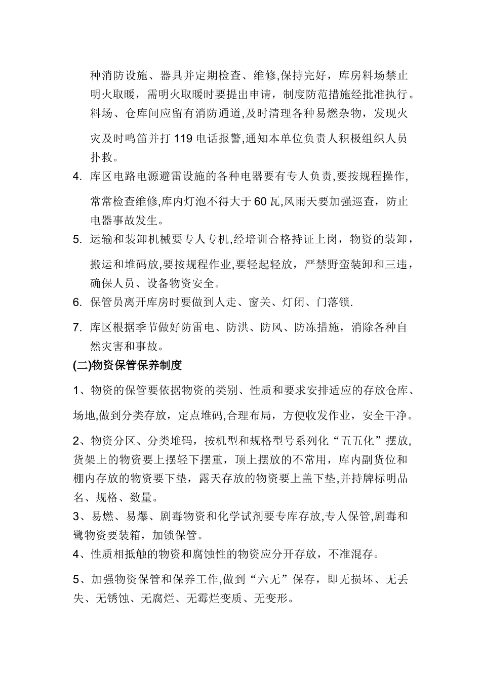 应急物资、设备检查维护保养制度_第2页