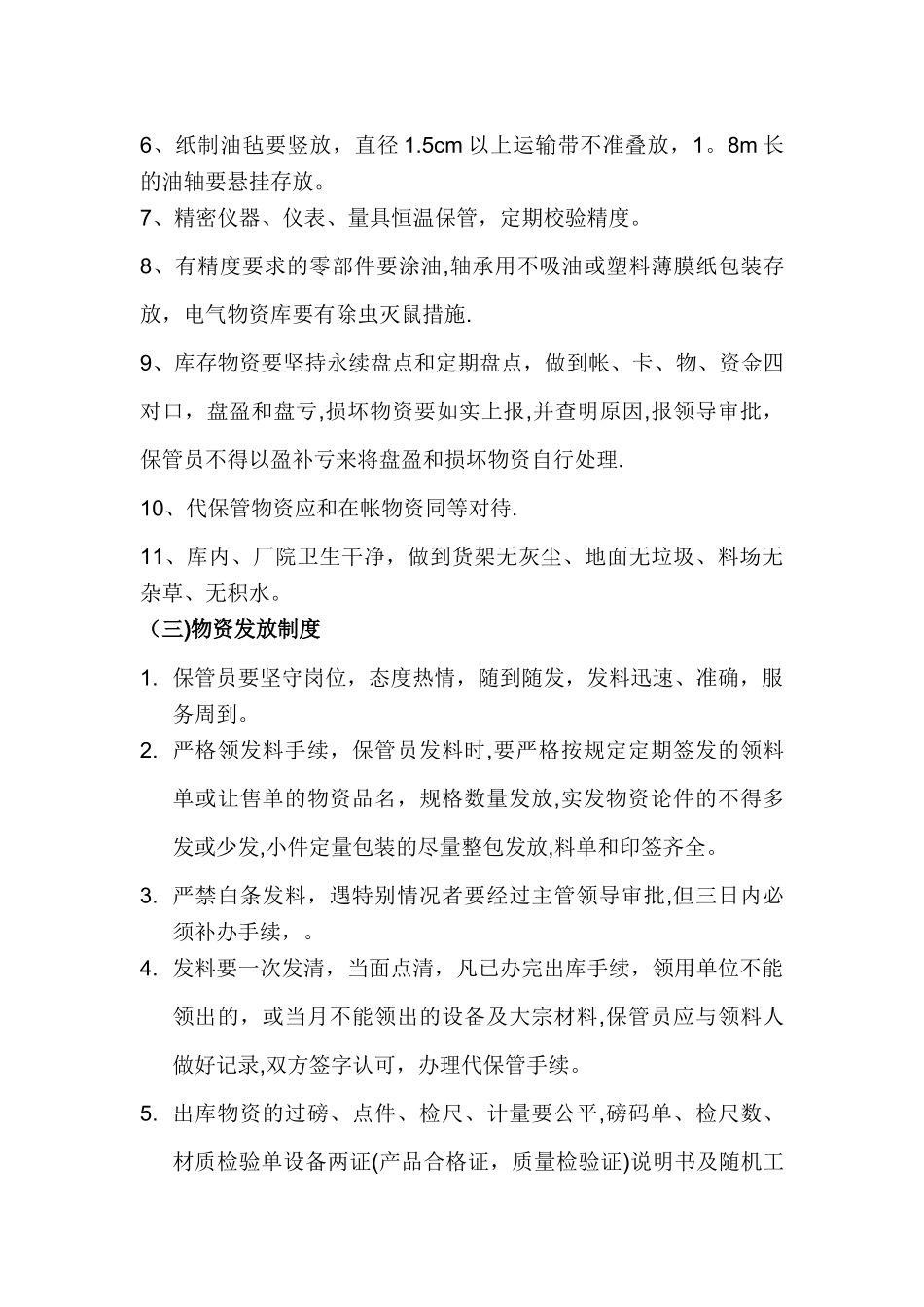 应急物资、设备检查维护保养制度_第3页