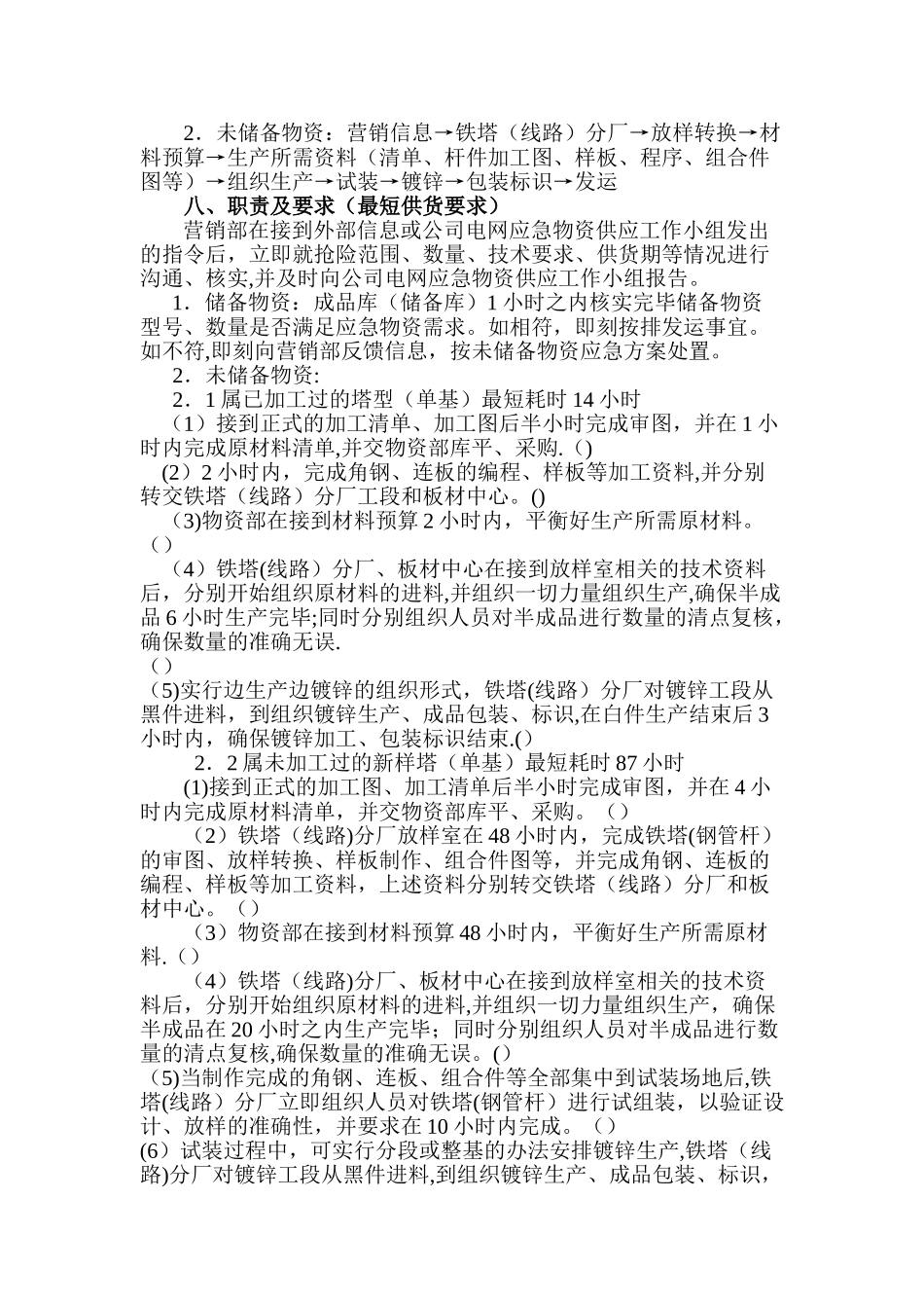 应急物资供应保障方案_第2页