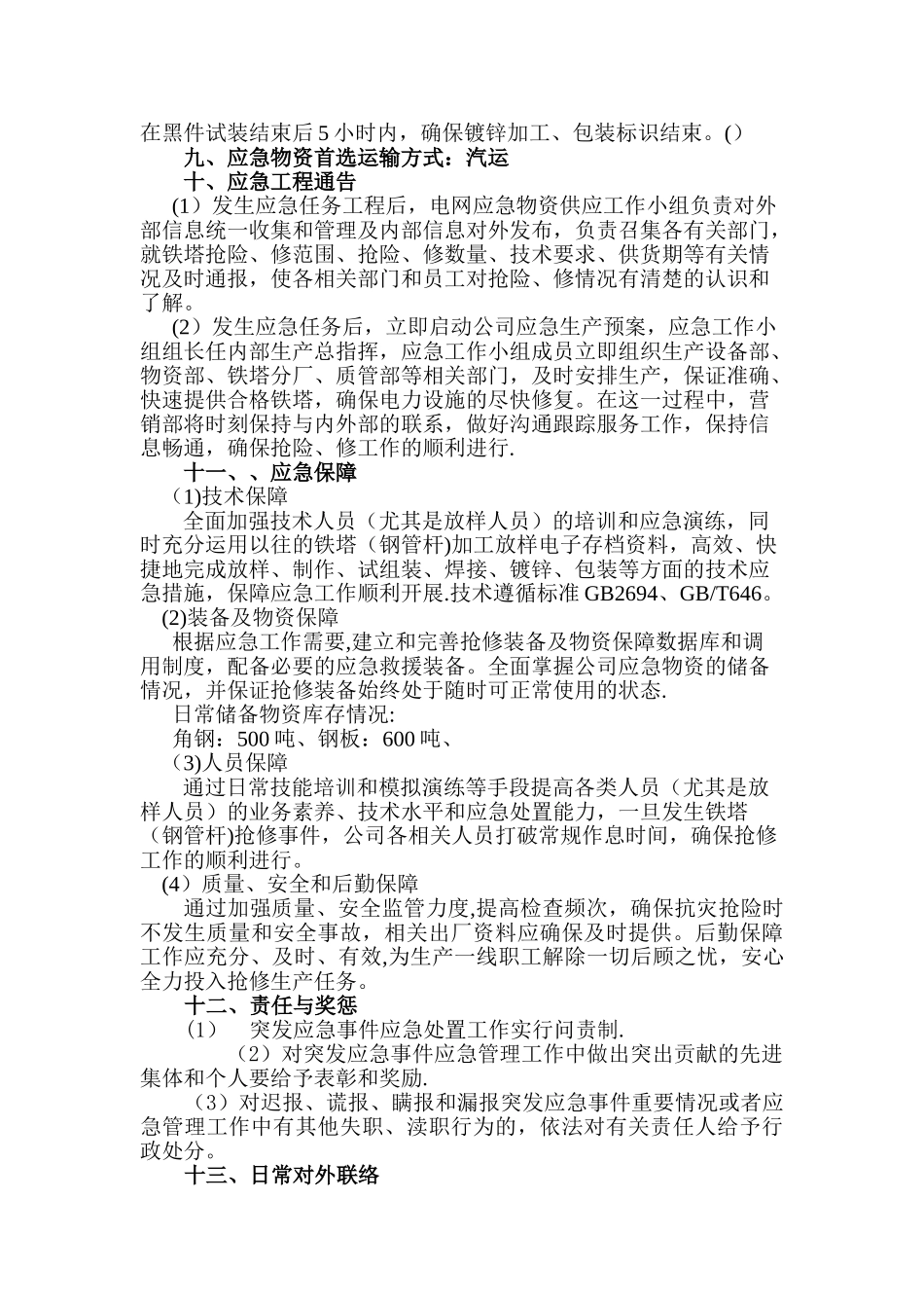 应急物资供应保障方案_第3页