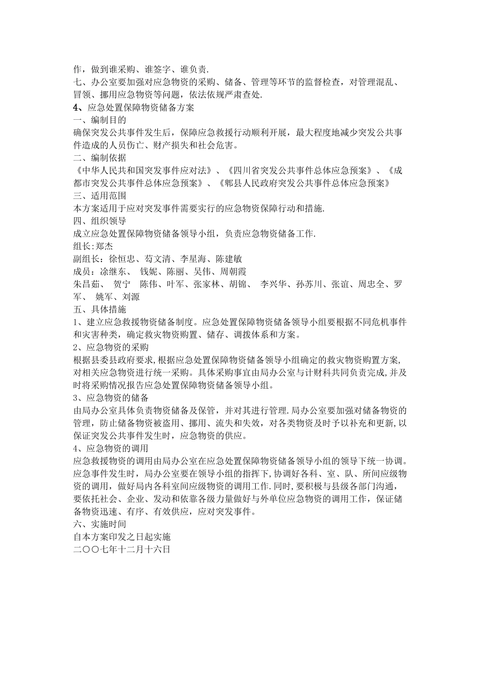 应急物资保障方案_第2页