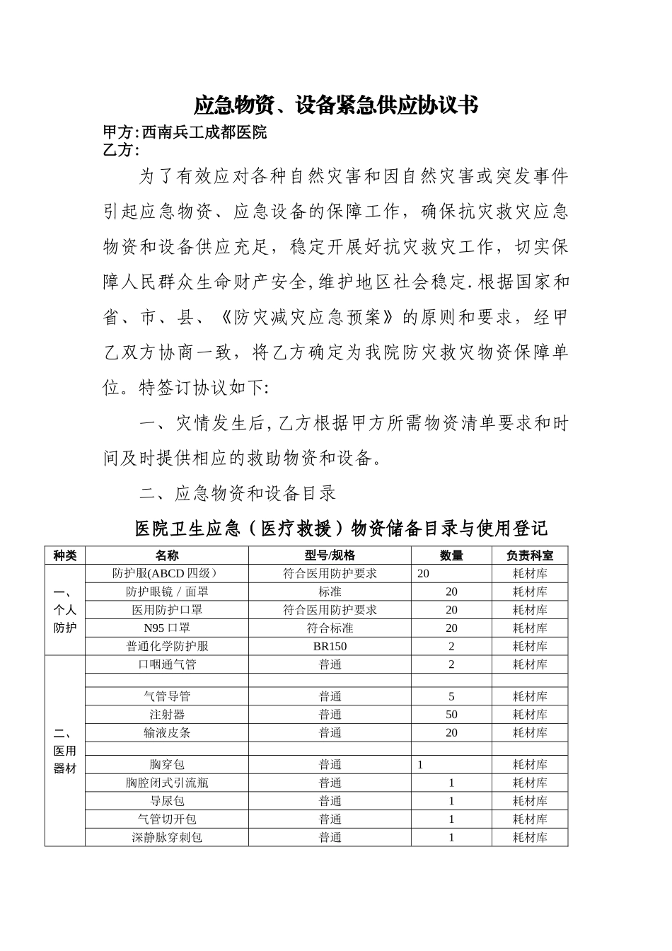 应急物资保障协议书_第1页
