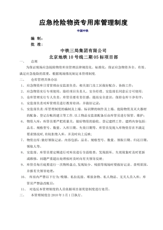应急物资储备库管理制度