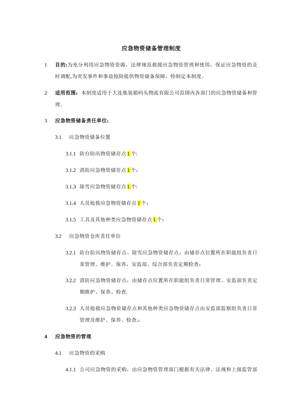 应急物资储备管理制度53444_第1页
