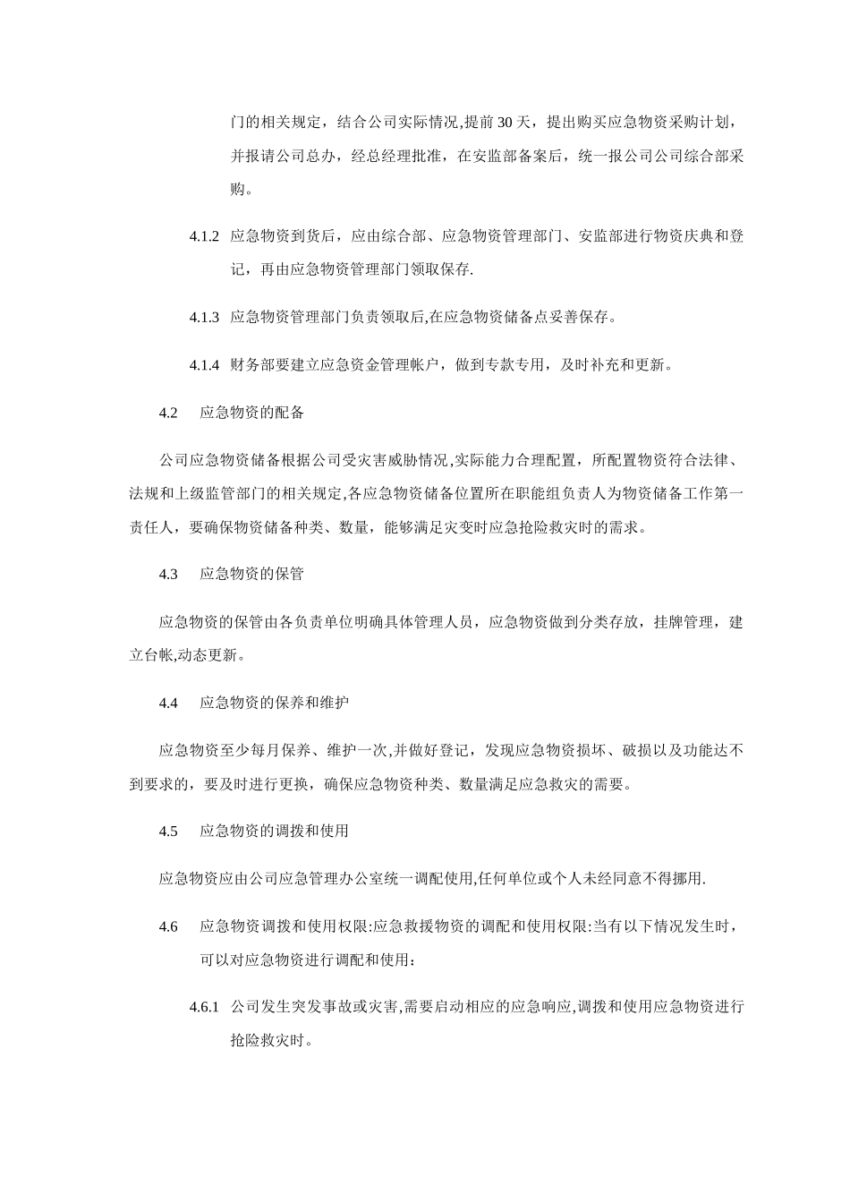 应急物资储备管理制度53444_第2页