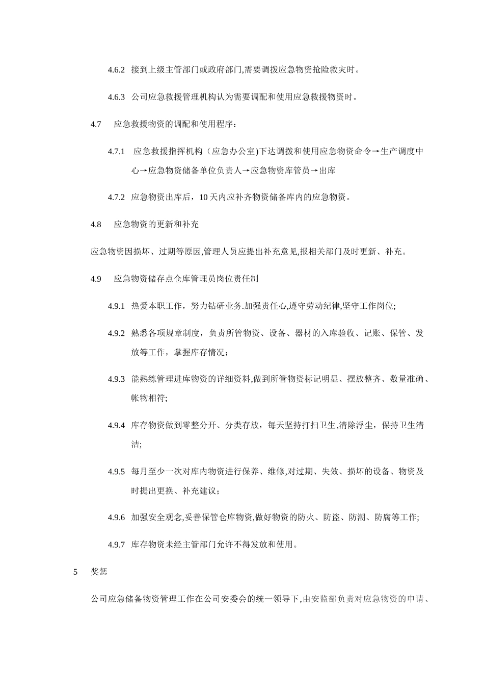 应急物资储备管理制度53444_第3页