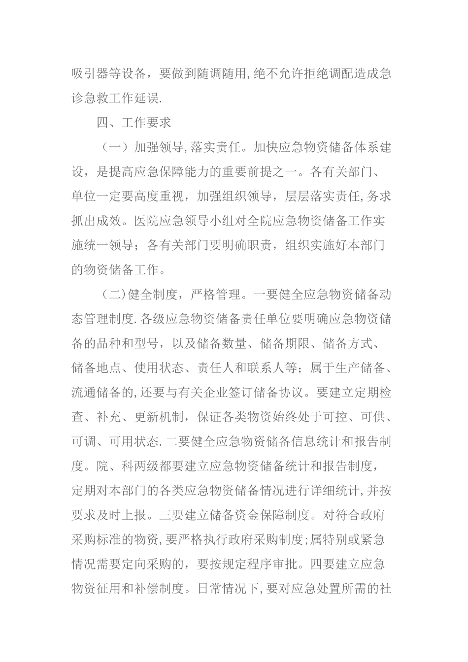 应急物资储备计划_第3页