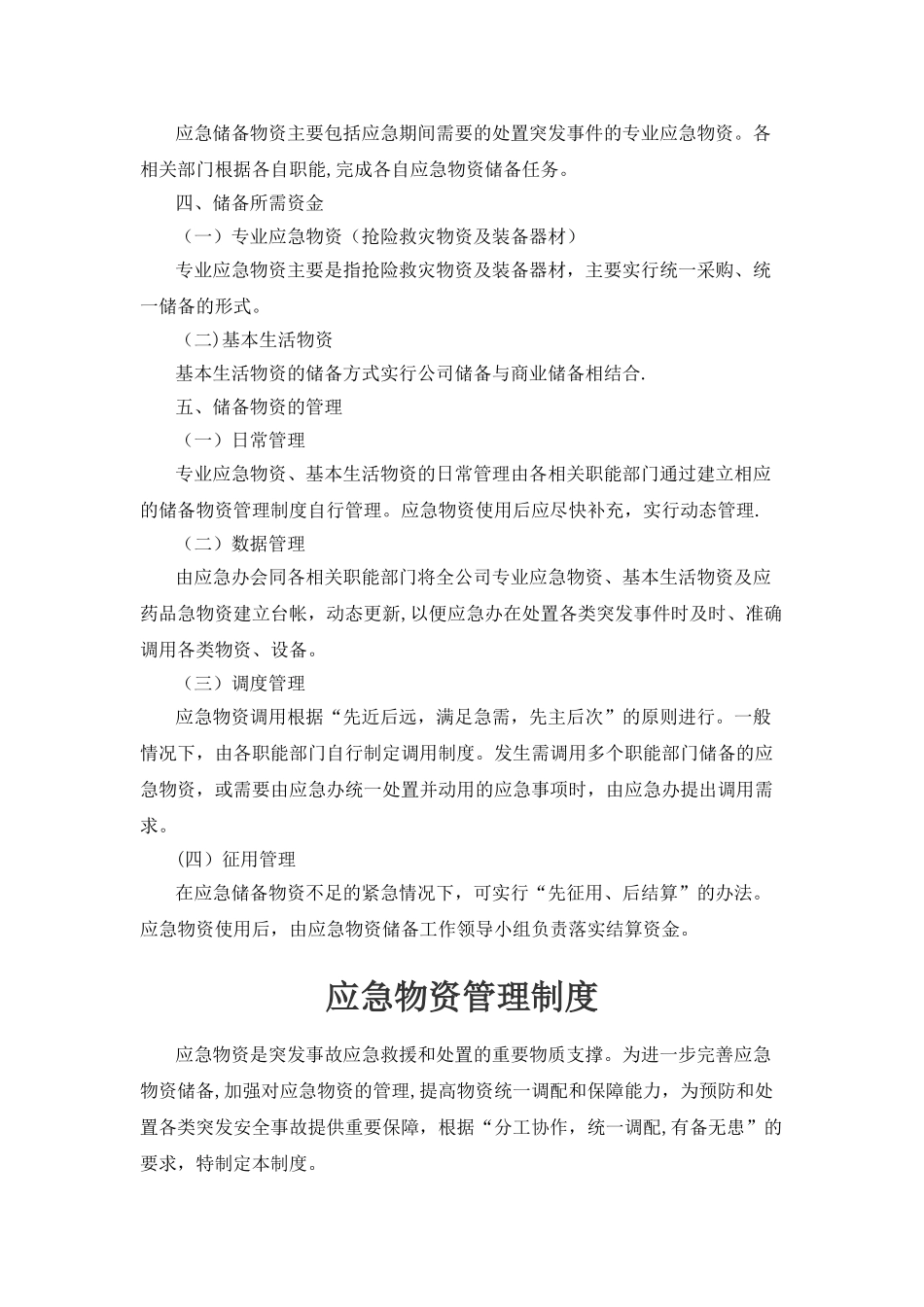 应急物资管理制度_第2页