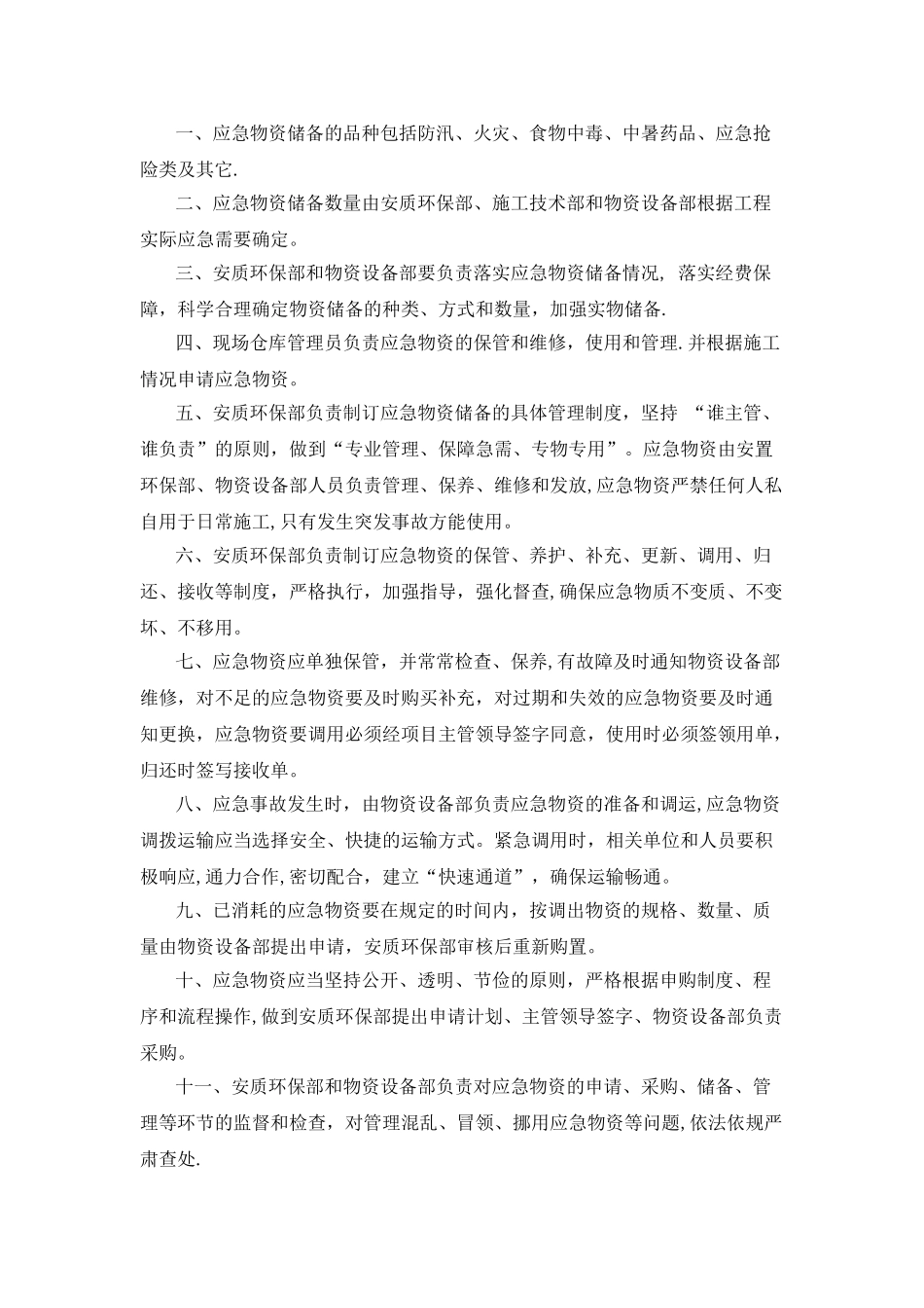 应急物资管理制度_第3页