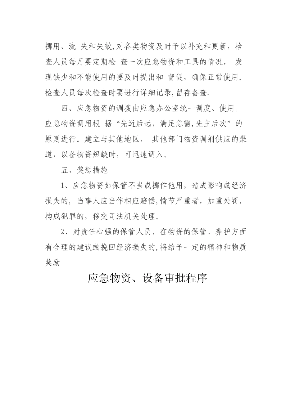 应急物资管理制度及审批程序_第2页