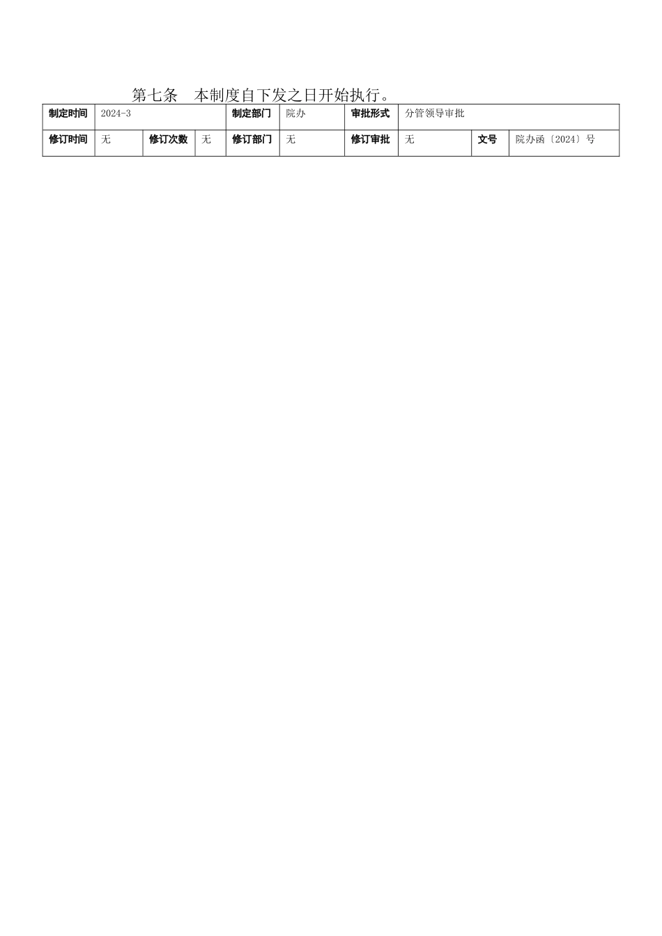 应急物资管理制度—终版_第2页