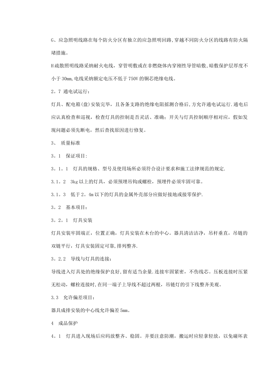 应急疏散指示系统施工方案_第3页