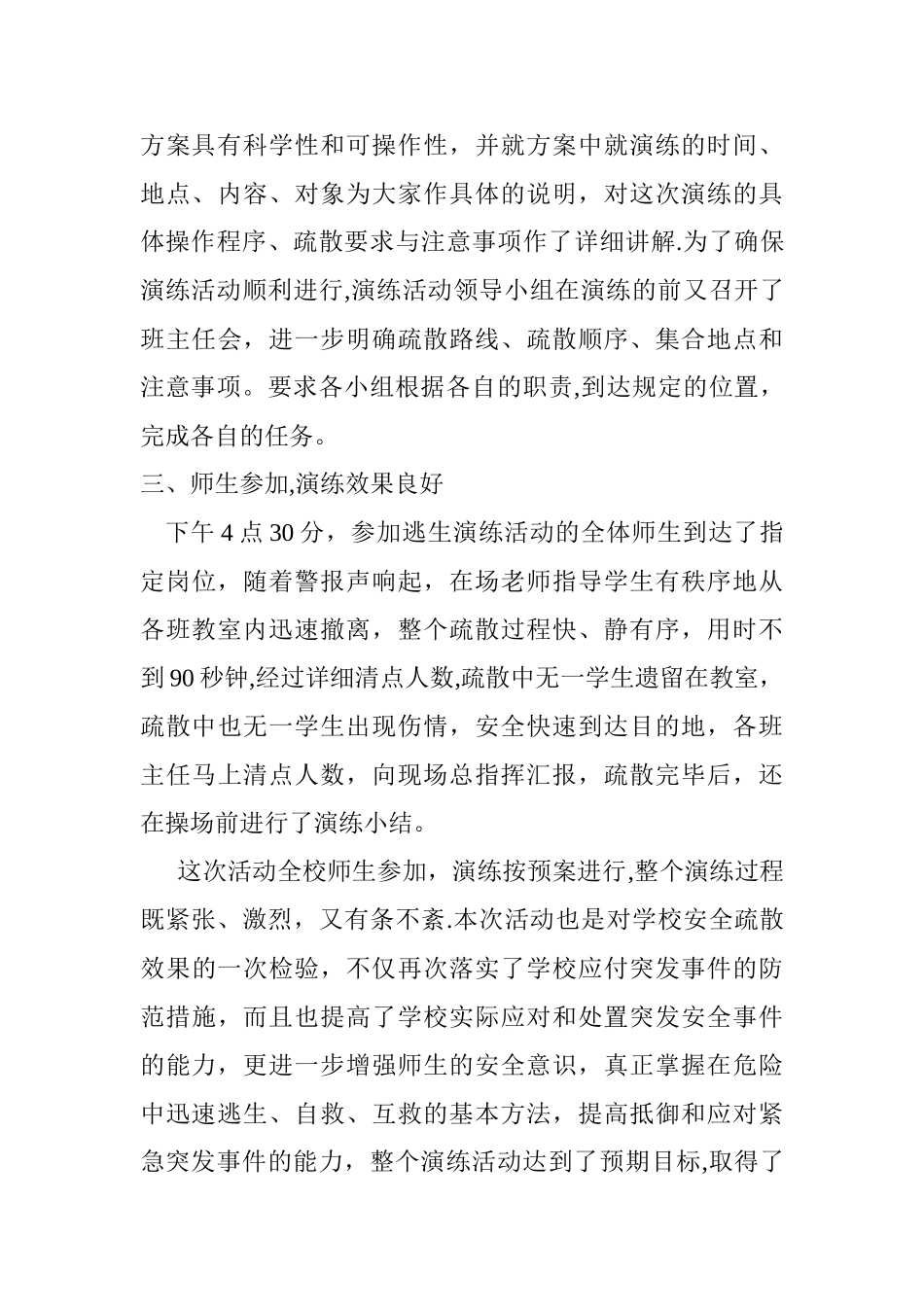 应急疏散演练方案_第3页