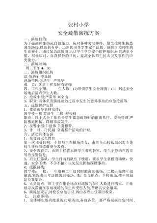 应急疏散演练方案