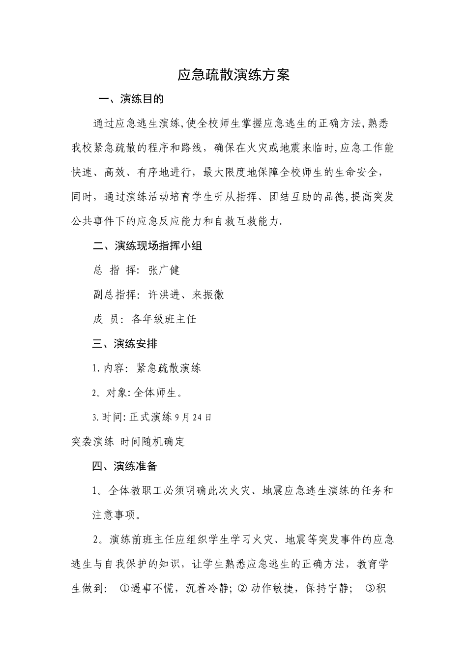 应急疏散演练方案_第1页