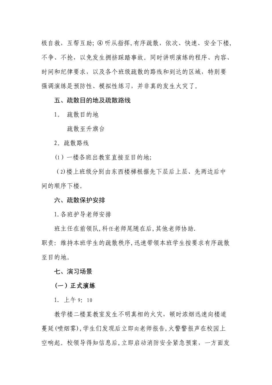 应急疏散演练方案_第2页