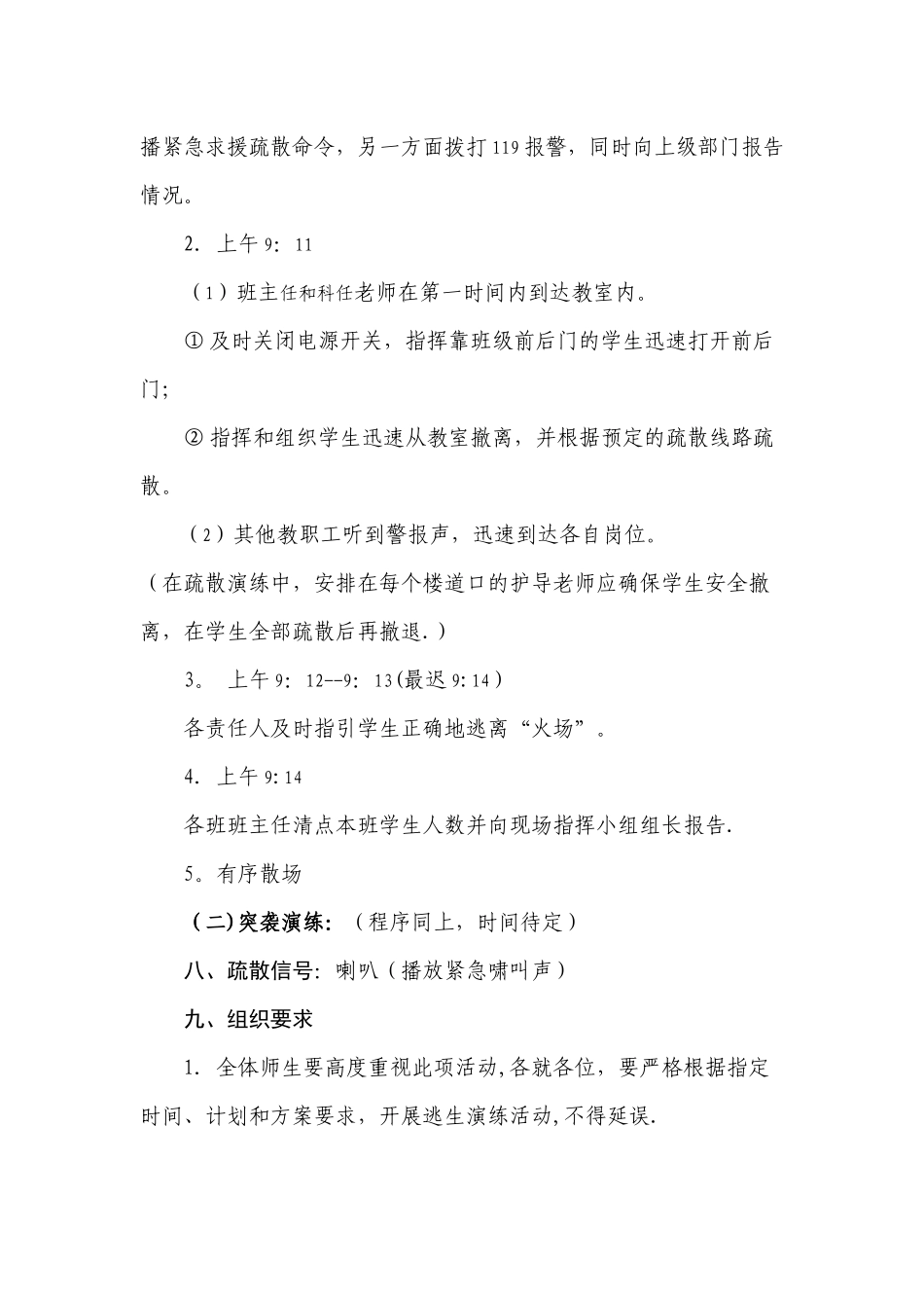 应急疏散演练方案_第3页