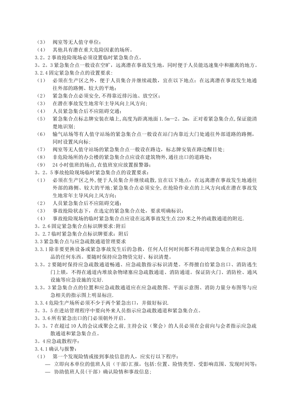 应急疏散管理规定_第2页