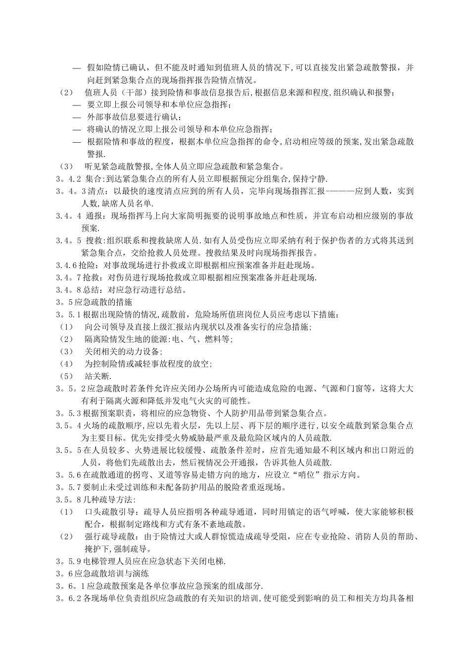 应急疏散管理规定_第3页