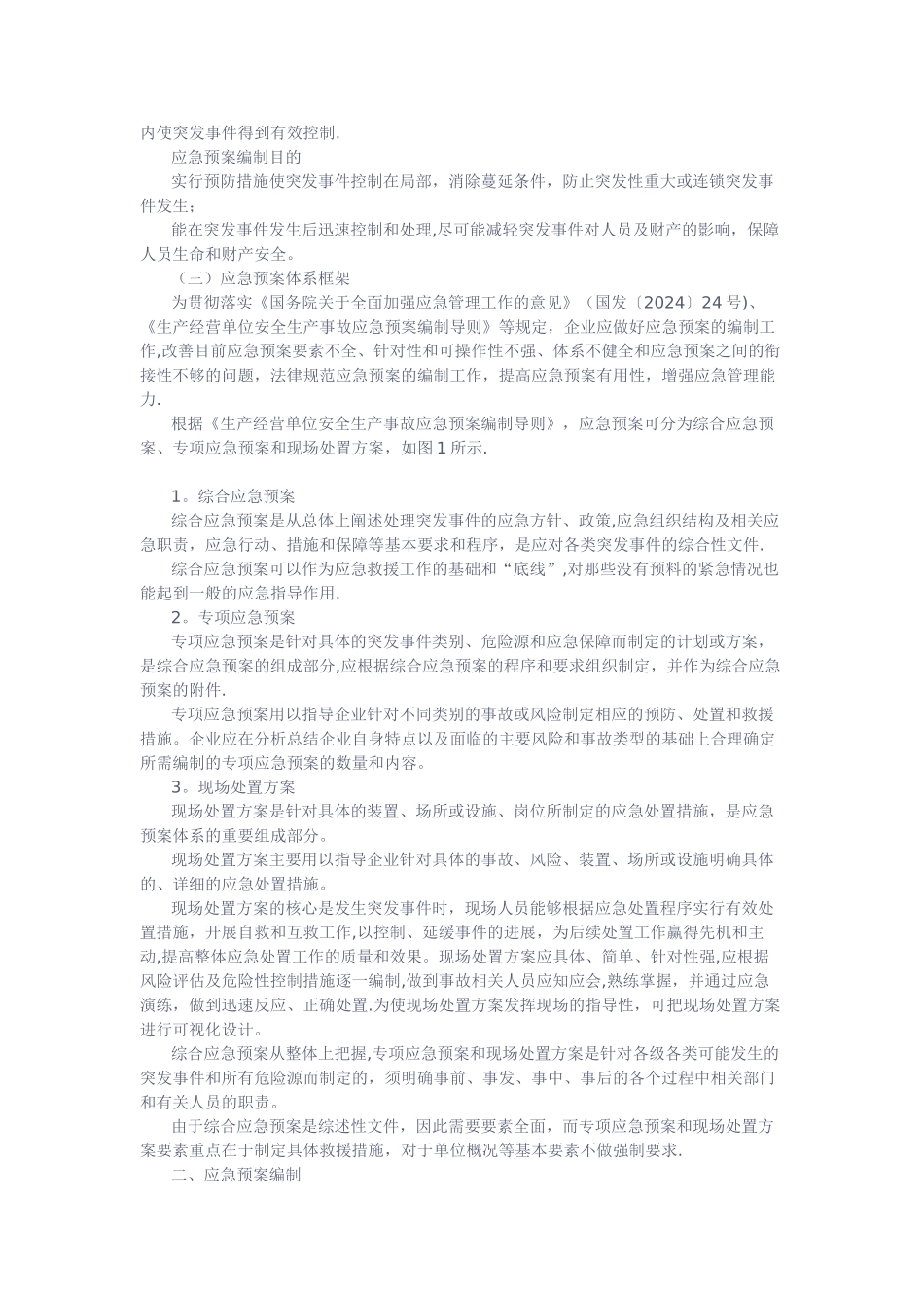 应急知识——应急预案管理_第2页