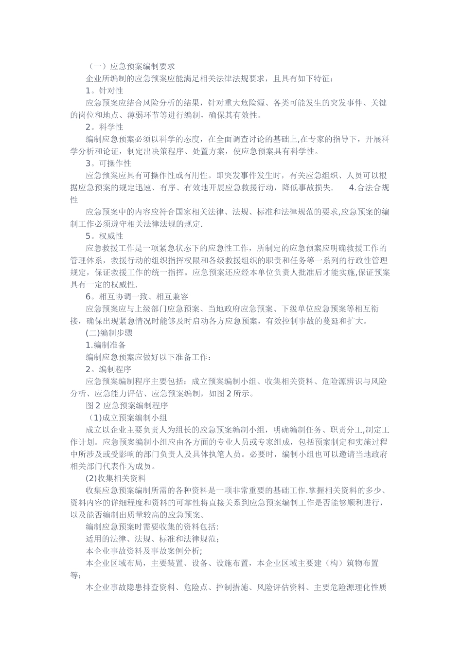 应急知识——应急预案管理_第3页