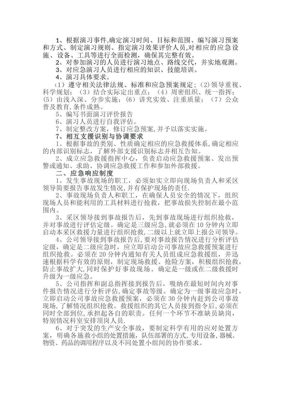 应急管理与响应制度_第2页