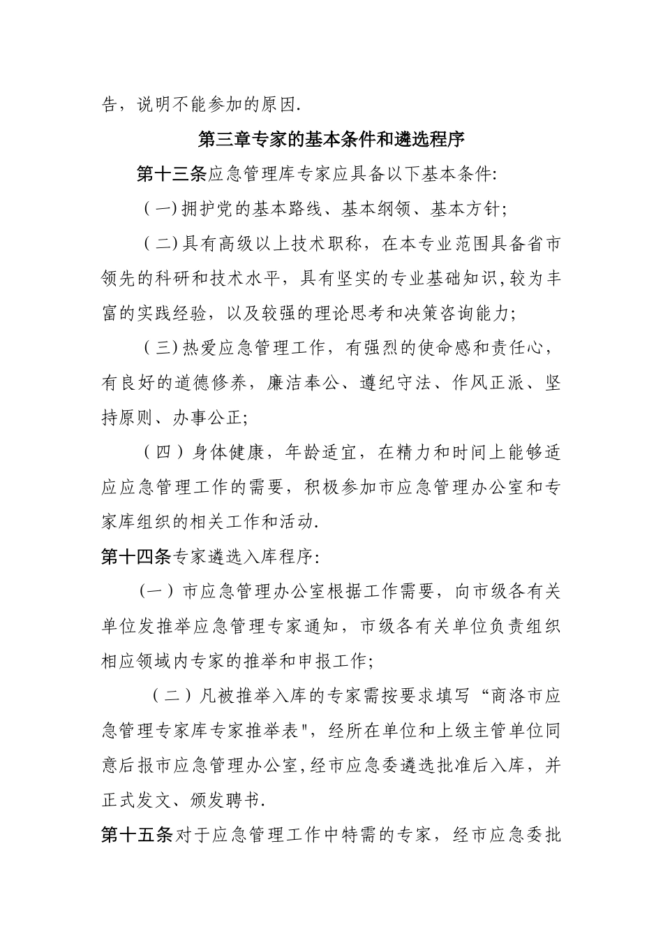 应急管理专家库管理暂行办法_第3页