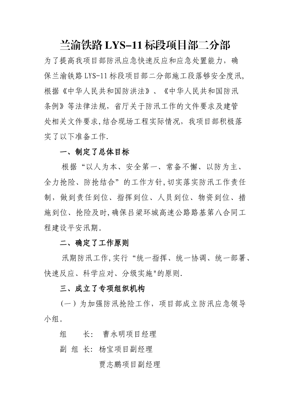 应急管理体系_第1页