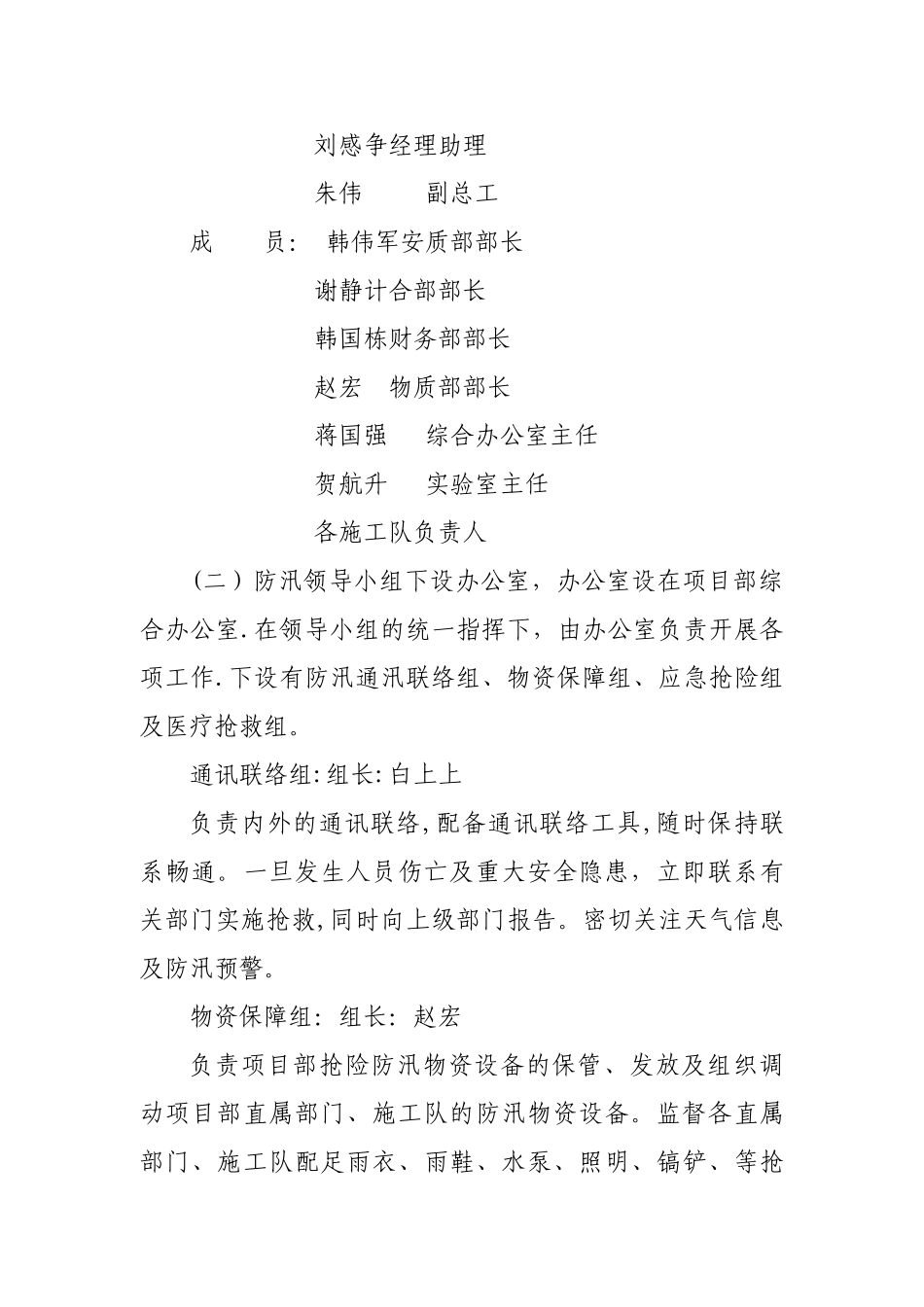 应急管理体系_第2页