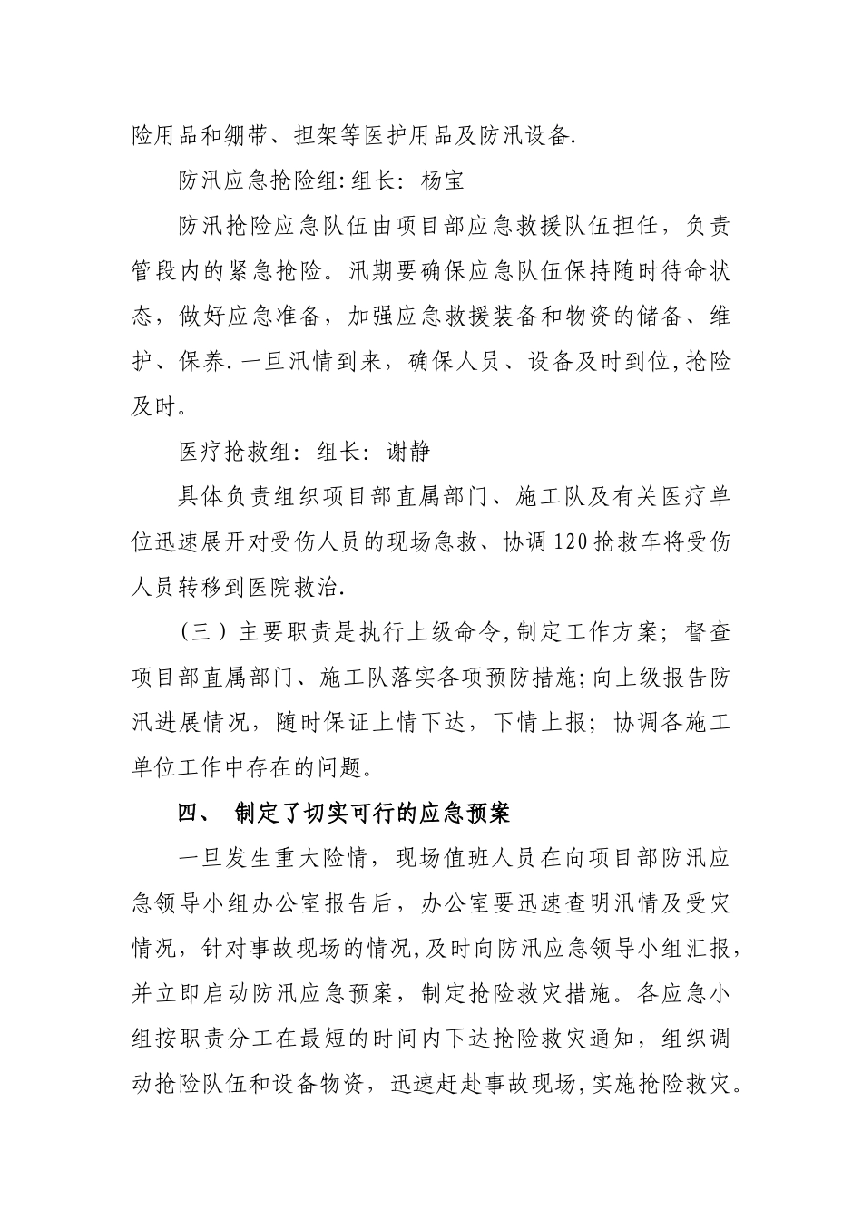 应急管理体系_第3页