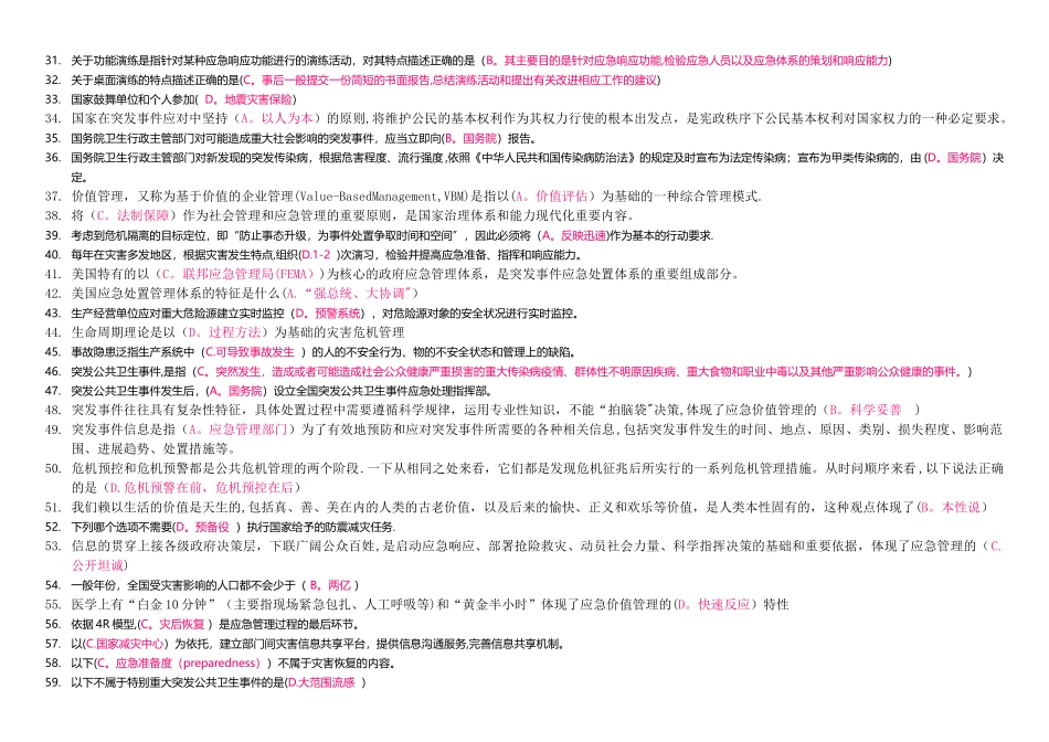 应急管理作业单选_第2页