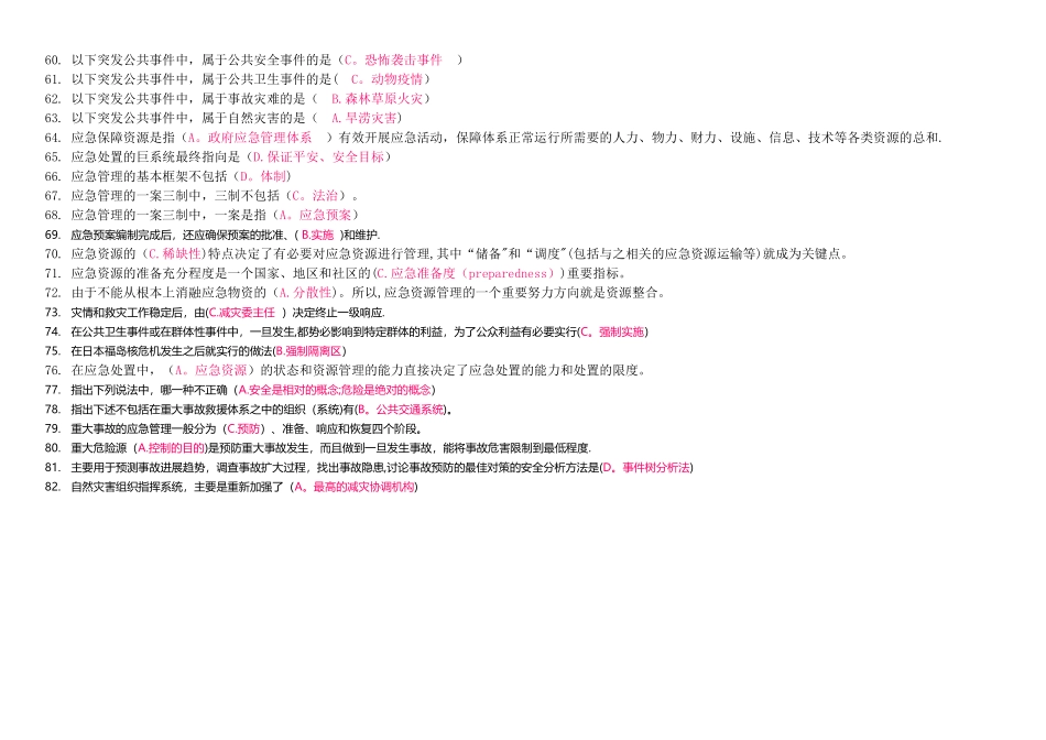 应急管理作业单选_第3页