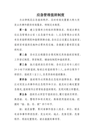 应急管理值班制度