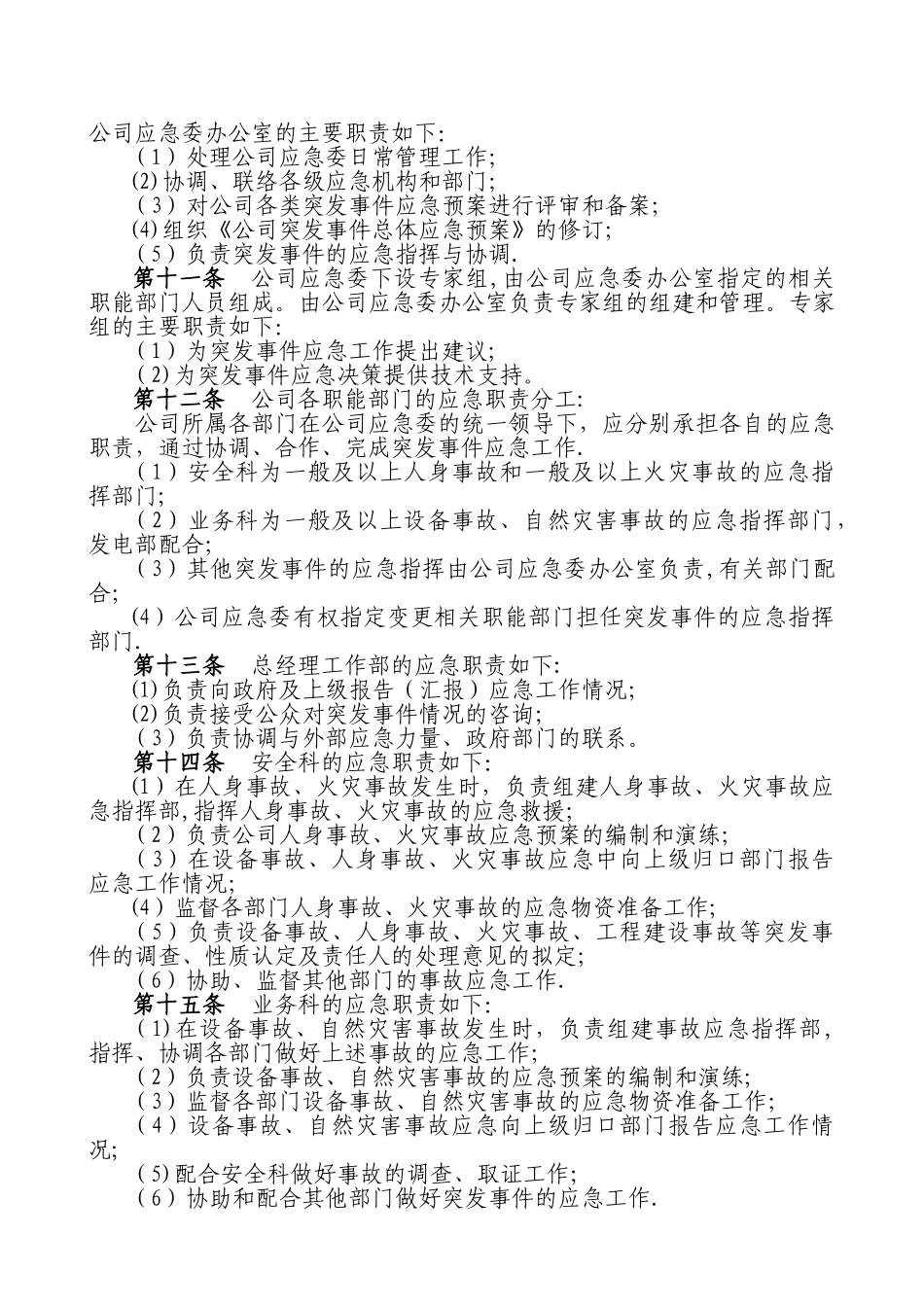 应急管理制度53211_第2页