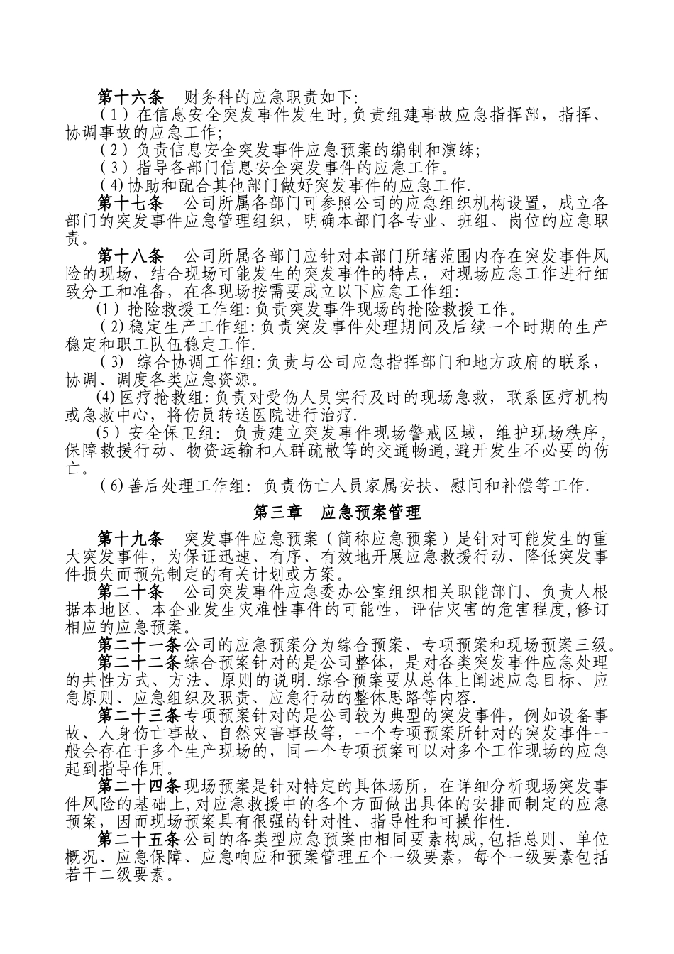 应急管理制度53211_第3页