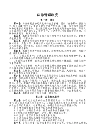 应急管理制度53211