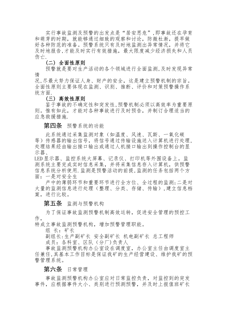 应急管理制度汇编(现成版)_第2页