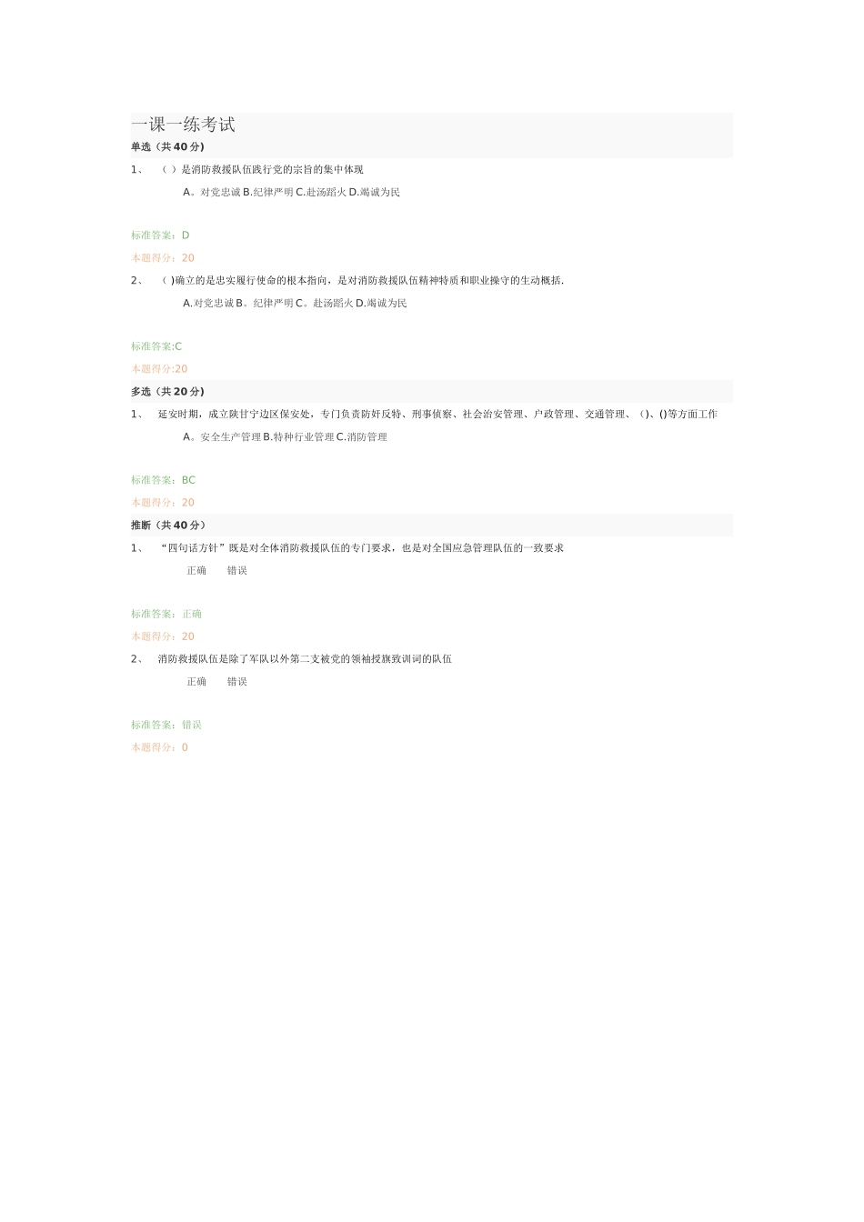 应急管理培训一课一练考试(12)_第1页