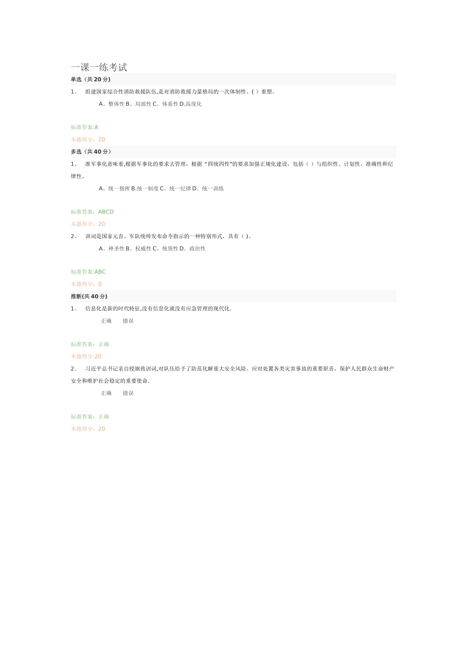应急管理培训一课一练考试(11)_第1页