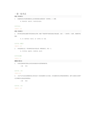 应急管理培训一课一练考试(11)