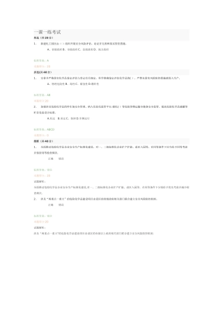 应急管理培训一课一练考试(13)