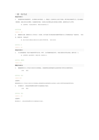 应急管理培训一课一练考试