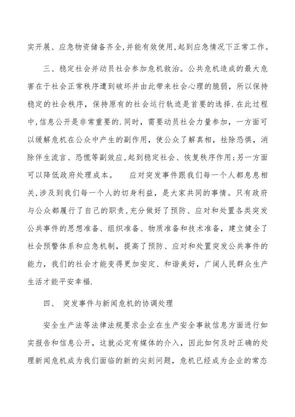 应急管理培训学习心得_第3页