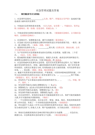 应急管理培训试卷D及答案---五类人员