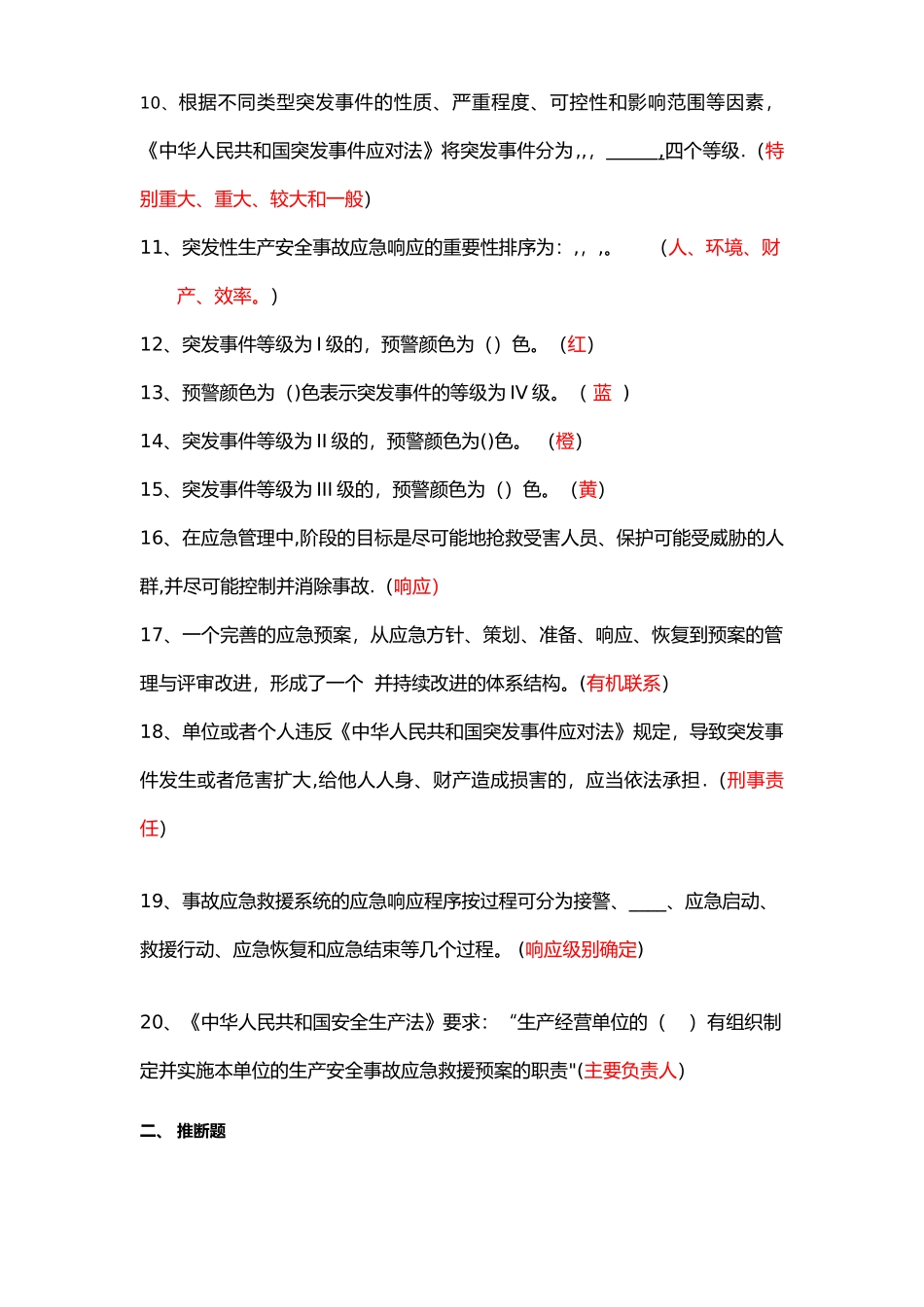 应急管理培训试卷D和答案--五类人员_第2页