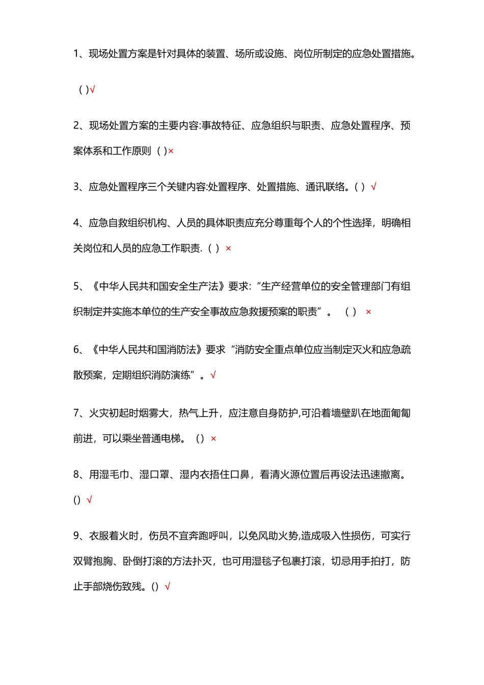 应急管理培训试卷D和答案--五类人员_第3页