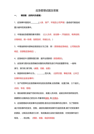 应急管理培训试卷D和答案--五类人员