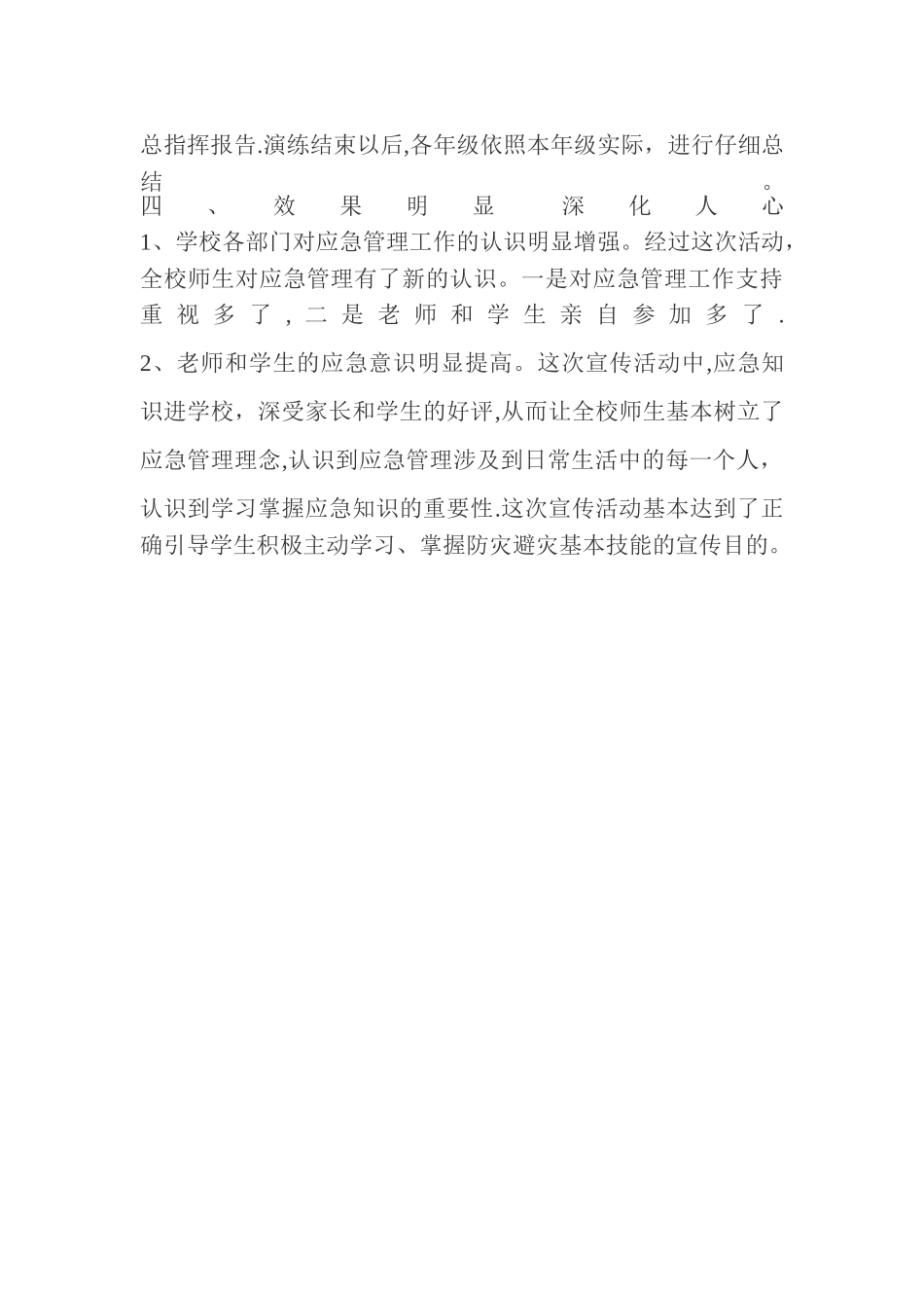 应急管理宣传周活动总结_第2页
